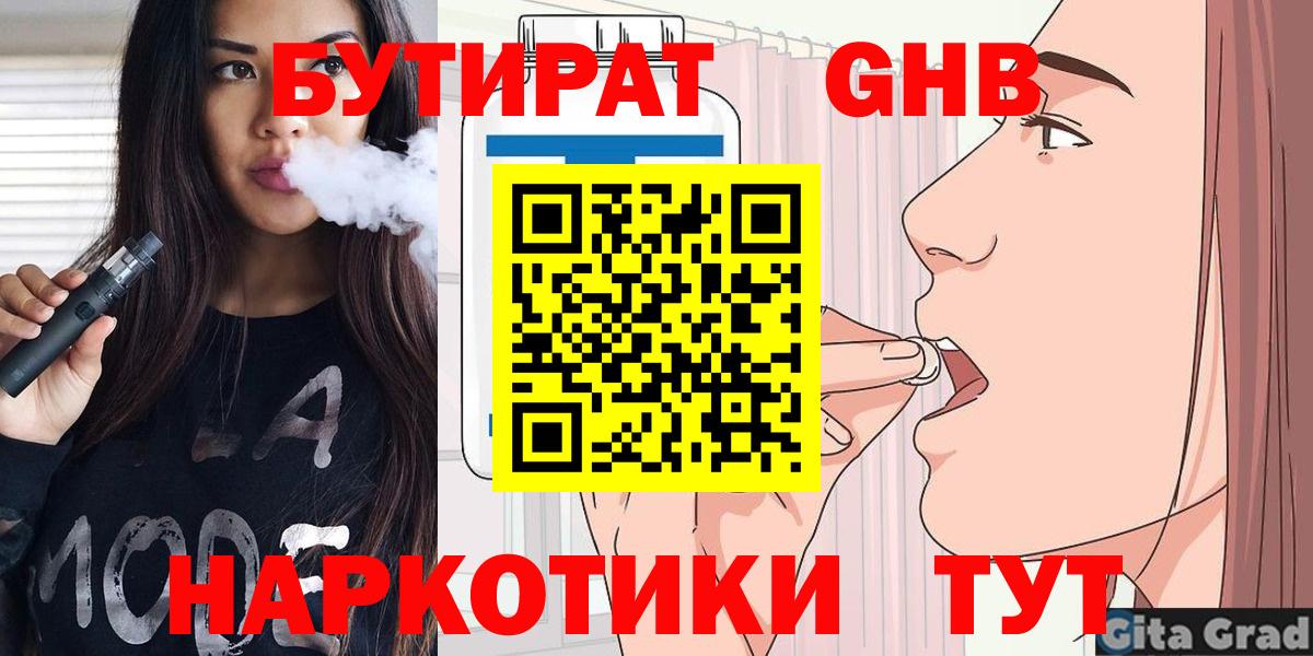 БУТИРАТ  Вход с VPN  Медногорск  Бутират бутандиол 