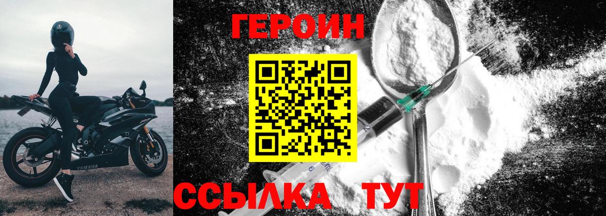 Героин VHQ  Вход с VPN  Медногорск 