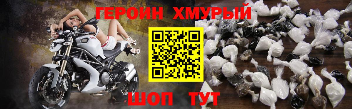 Героин хмурый Медногорск