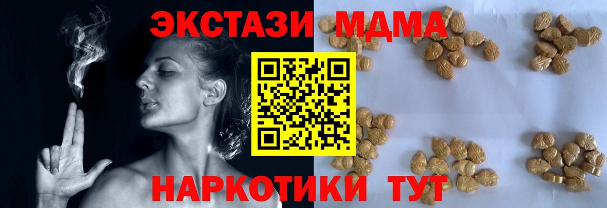 MDMA  Вход с VPN  МДМА кристаллы  Медногорск  МДМА Molly 
