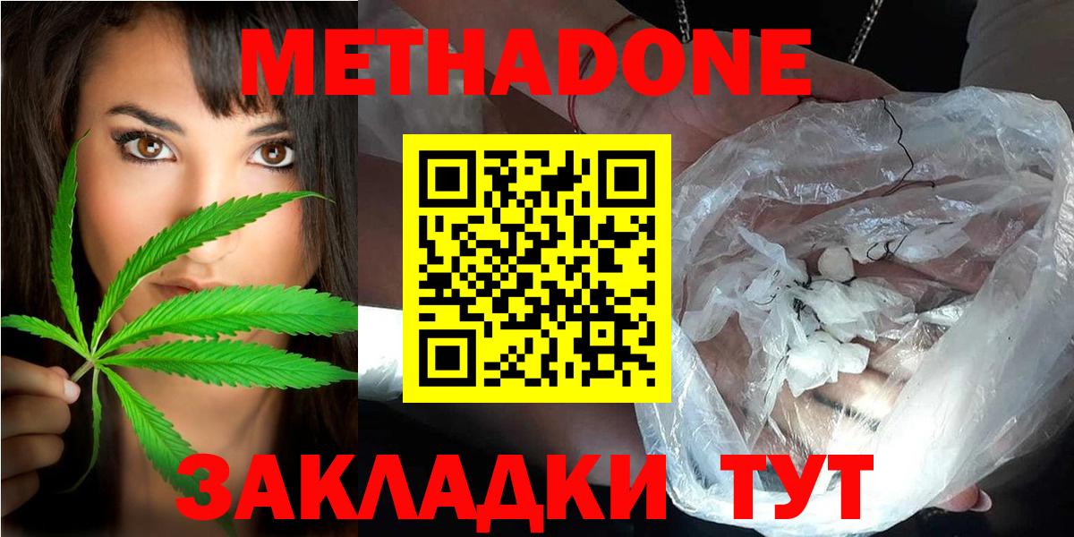 МЕТАДОН кристалл Медногорск