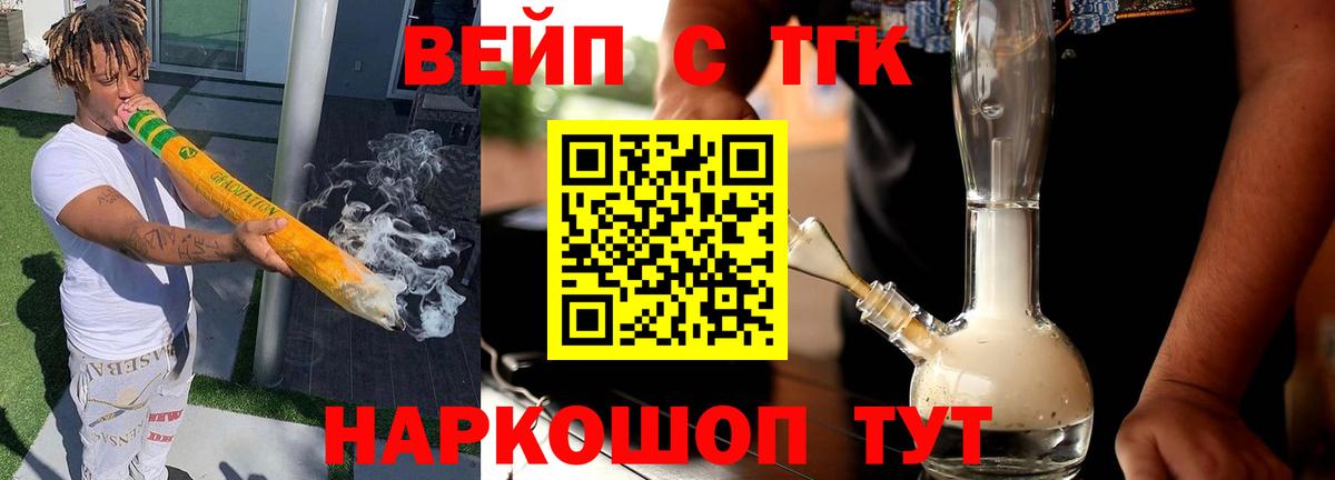 ТГК вейп  Дистиллят ТГК Wax  Вход с VPN  Медногорск 